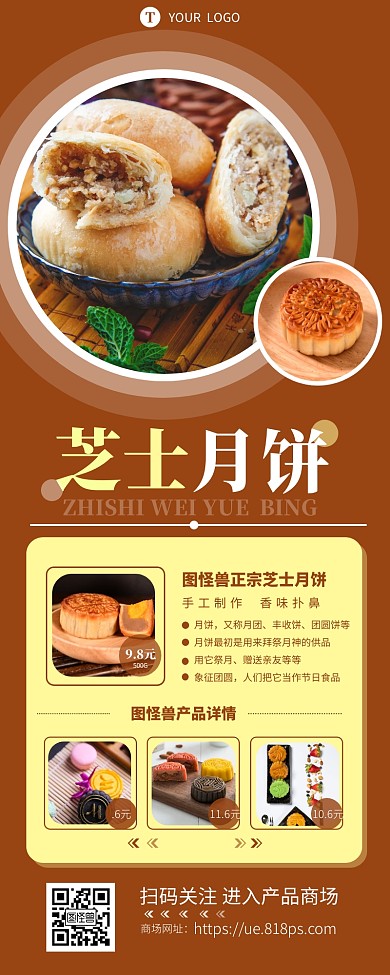 芝士月饼简约大方棕色营销长图