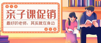 红包公众号封面 亲子教育橙色简约
