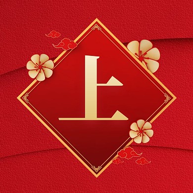 红色喜庆风立体店铺上新三宫格方形海报