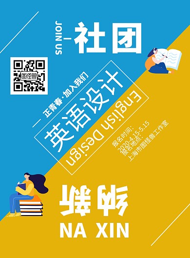 简约英语设计社团招新海报	