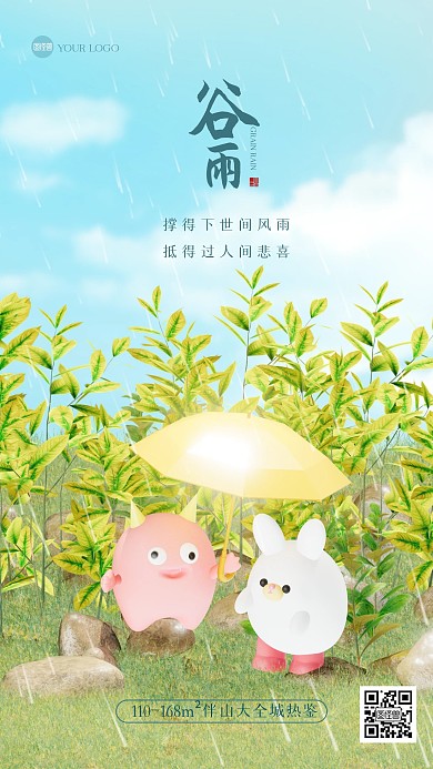 清新谷雨地产祝福3D海报
