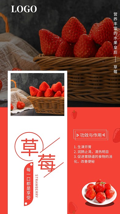 水果草莓简约大气ins风手机海报