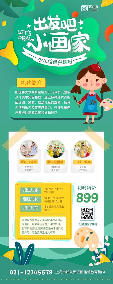绘画兴趣培训机构介绍机构背景卡通营销长图