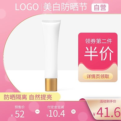 图怪兽原创元素美白防晒节直通车