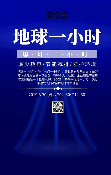 地球一小时主题海报科技风格蓝色