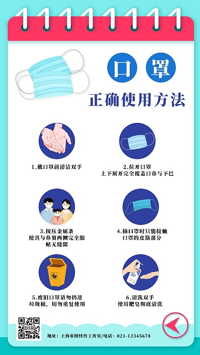 口罩正确使用方法蓝色卡通手机海报