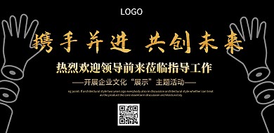  热烈欢迎领导前来莅临指导横版海报