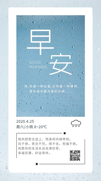 早安下雨提醒天气蓝色简约日签