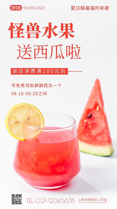 简约风夏日送西瓜活动摄影图海报
