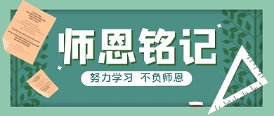 教育教室黑白卡通公众号封面首图