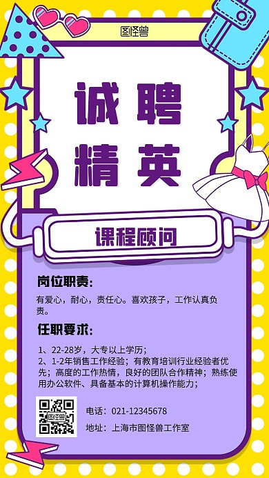 简约培训机构招生顾问招聘海报
