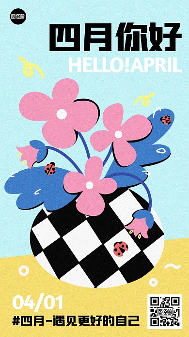 日签四月你好插画风手机海报