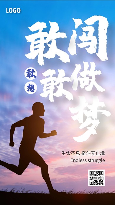 企业文化激励奋斗手机海报