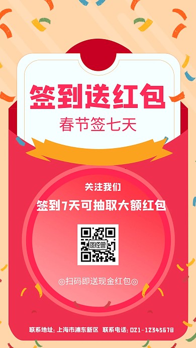 签到送红包手机海报