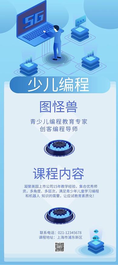 立体创意风蓝色少儿编程招生展架