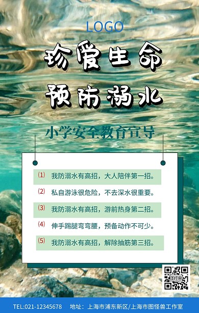 蓝色卡通珍爱生命预防溺水小学安全教育