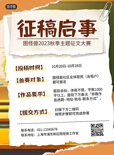 征稿启事征文比赛社区活动宣传海报