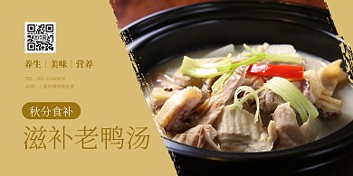 大气简约秋分节气饮食促销横版海报