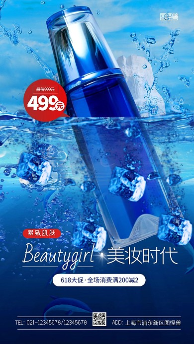 简约美妆产品618促销摄影图海报
