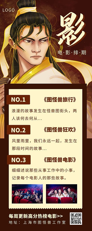 古风电影排期电影推荐营销长图