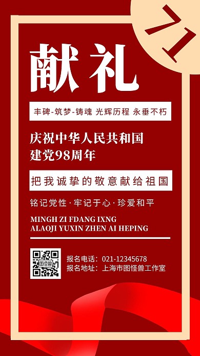 红色背景献礼七一简约宣传海报
