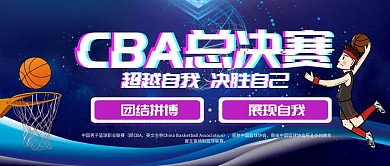 CAB总决赛