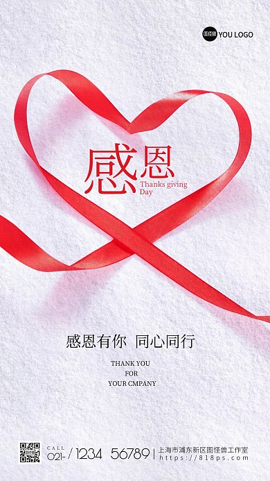 感谢有你感恩节海报