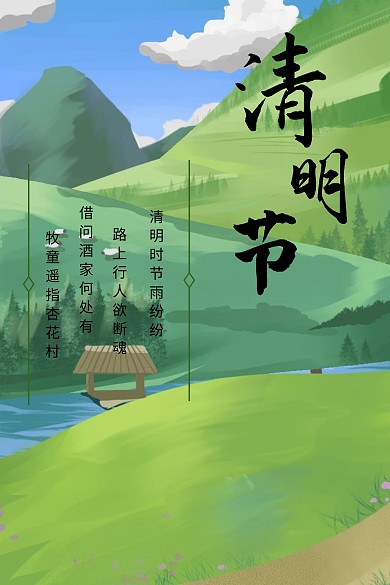 清明节文艺诗词绿色踏春公众号配图