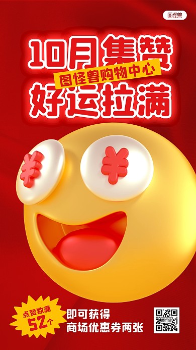 集赞送礼宣传简约3D海报