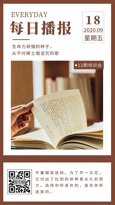 棕色简约摄影风培训分享每日播报日签