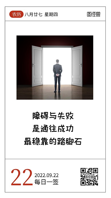 简约摄影风励志成功语录日签