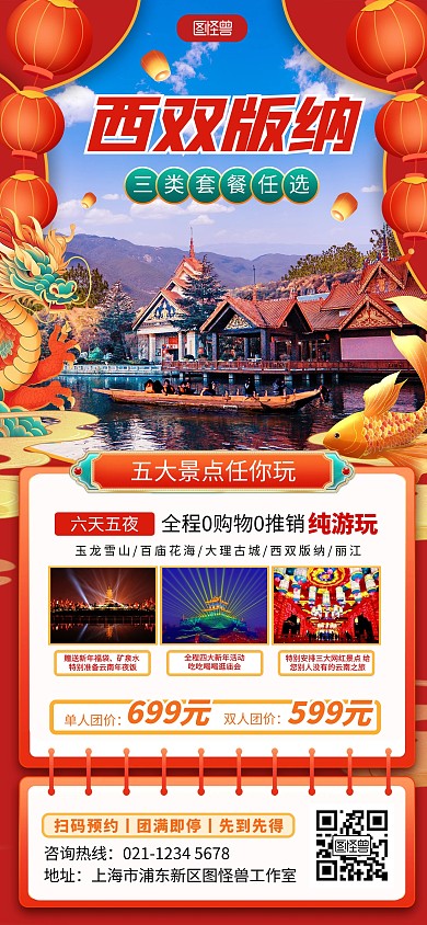 喜庆温暖过年新春旅游促销全屏海报
