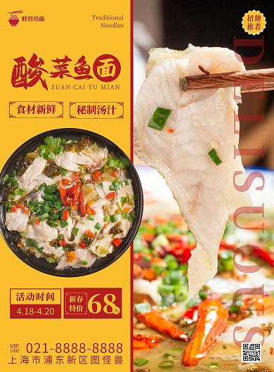 酸菜鱼面黄色简约竖版海报在线制作