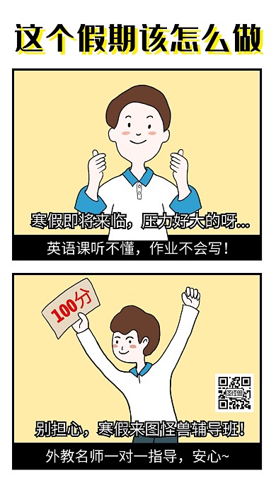寒假班教育培训课外辅导招生漫画风手机海报