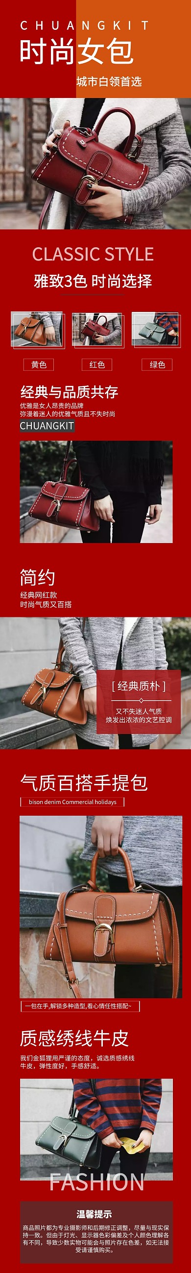 时尚简约女包详情长图