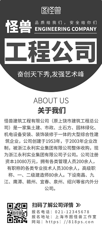 工程公司简介黑白简约大气宣传展架