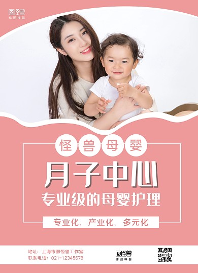 月子中心粉色简约DM宣传单
