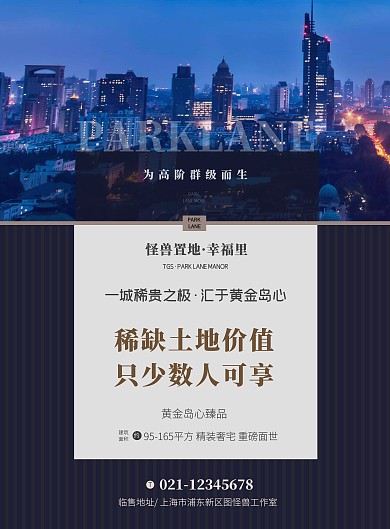 房地产城市夜景蓝色简约大气印刷海报