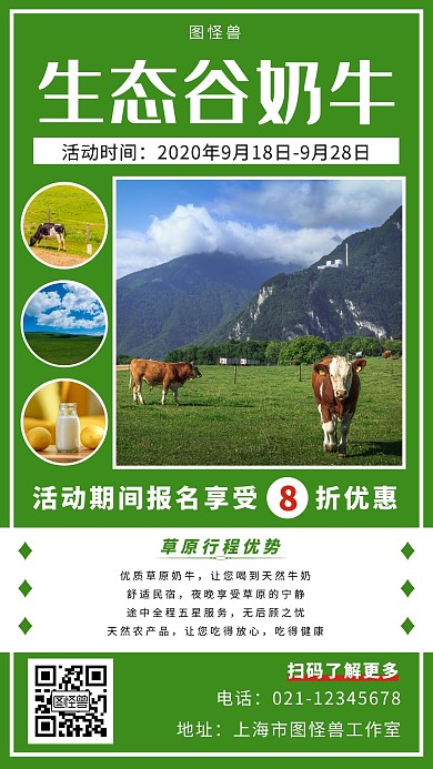 生态谷奶牛绿色简约大气宣传营销海报