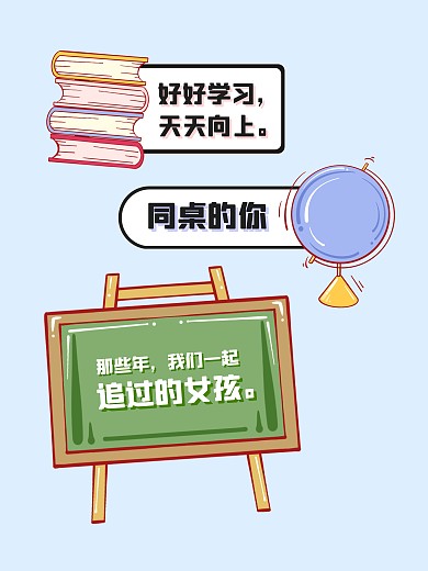 校园毕业纪念卡通拍照KT板