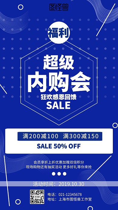 几何企业内购活动海报