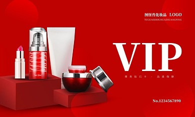 简约大气化妆品店VIP会员卡