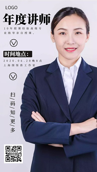 讲师海报文字黑色简约手机海报