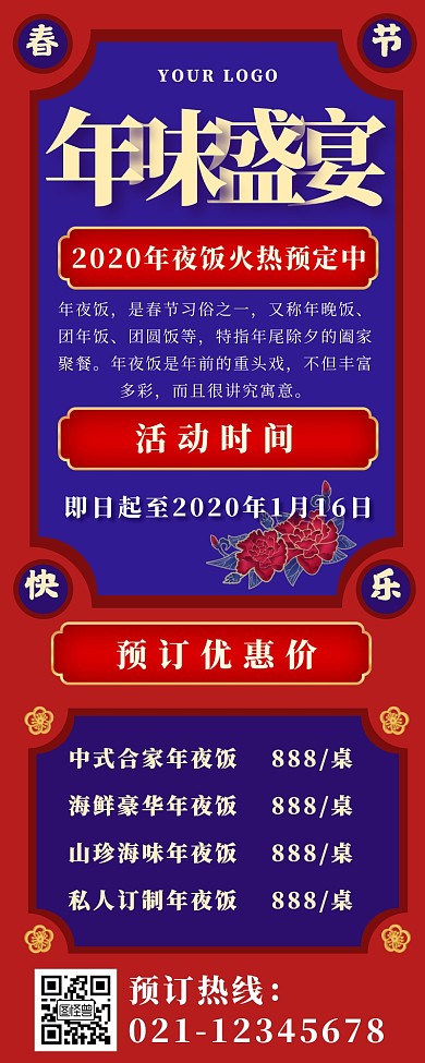 红色中式年夜饭预定海报长图