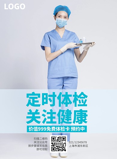 体检卡免费预约竖版海报