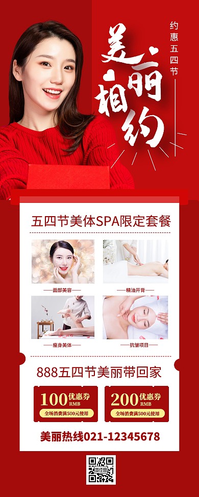 五四节简约创意美容护肤促销易拉宝