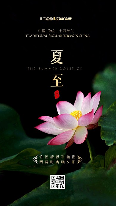 夏至节气日常问候祝福摄影图手机海报