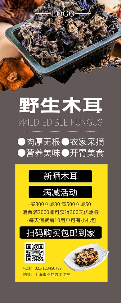简约文艺野生木耳营销长图