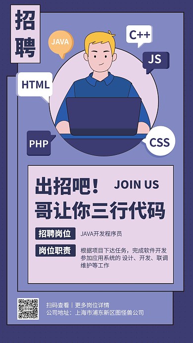 程序员IT互联网招聘手机海报