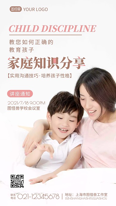 家庭教育孩子知识分享讲座手机海报